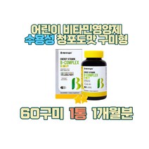먹기좋은 젤리형 에너지 비타민B 60꾸미 아연 비타민C 아연 유아 초등학생 중학생 청소년 성장기 아동 새콤달콤 청포도맛 1일 2구미 한달분
