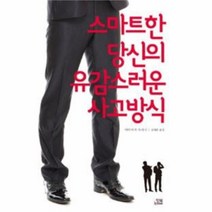 유니오니아시아 스마트한 당신의 유감스러운 사고방식
