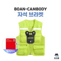 초소형 바디캠 액션캠 BOAN-CAMBODY 브라켓