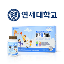 [정식 판매처] 점프업하이정 연세대 성장기종합영양 아이들 비타민D 칼슘 아연 나이아신, 85g, 1box