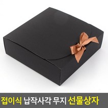 접이식 납작선물상자 셔츠 티셔츠 의류 선물포장 상자 직육면체 선물상자, 블랙