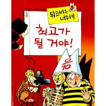 뒤코비는 너무해 8 : 최고가 될 거야!, 오유아이