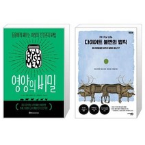 유니오니아시아 영양의 비밀 + 다이어트 불변의 법칙, [단일상품], [단일상품], [단일상품]