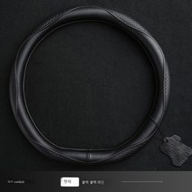 가죽 핸들커버 포시즌스 GM 핸들커버 벤츠에 적용 아우디 BMW에 적용 폭스바겐 혼다 토요타에 적용, D라인가죽스티어링휠커버블랙