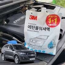 캡티바 3M 에탄올 워셔액 11 2L 2P세트, 3M 에탄올 워셔액 1+1 세트