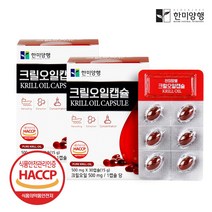 한미양행 크릴오일, 크릴오일 2박스 60캡슐 (2개월분)