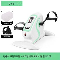 어르신 노인 재활 실내 미니 좌식 자전거 자동, 본체_풋커버