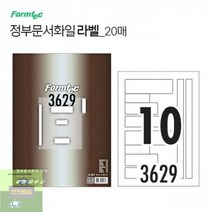 정부문서화일_20매_라벨_(LQ-3629) E271, 상세페이지 참조