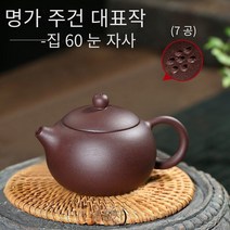 자사호 이싱 원광 자니 서시호 중국전통차 보이차 다도세트 다관 찻잔4P, 150ml 소품용량-단호