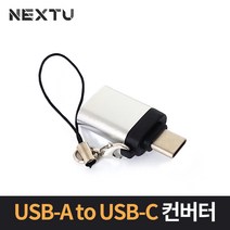 넥스트 NEXT-1514TC USB-A to USB3.1 C타입 젠더
