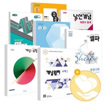 2022년 개념 유형 개념원리 RPM 날선 만렙 AM PM 셀파 개념쎈 라이트쎈 쎈 우공비 일품 풍산자 고등 과학 사회 한국사 수학상 수학하 수학1 수학2, 날선개념 고등 수학 (하) 수하