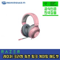 [정품] 웨이코스 국내 정품 레이저 크라켄 쿼츠 핑크 KRAKEN QUARTZ 헤드셋, 크라켄쿼츠