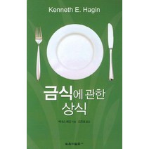 금식에 관한 상식, 믿음의말씀사