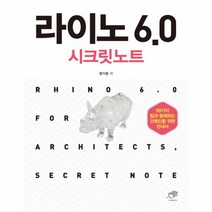 웅진북센 라이노 6.0 시크릿노트 69가지 팁과 함께하는 건축인을 위한 안내서, One color | One Size@1