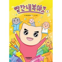 밀크북 빨간내복야코 1, 도서