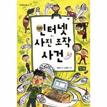 웅진북센 인터넷 사진 조작 사건 18 미래 아이 문고, One color | One Size@1