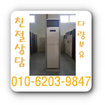 중고 냉난방기 스탠드 에어컨 가전, 삼섬 엘지 대우 에어컨