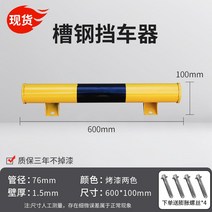 스톱바 안전 바리게이트 카스토퍼 통행 금지 말뚝 봉, 채널 스틸 76x600x100x1.5