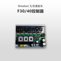 나인봇 전동킥보드 F30 F40 방수 컨트롤러 메인보드 계기판 부품, F30/F40 컨트롤러