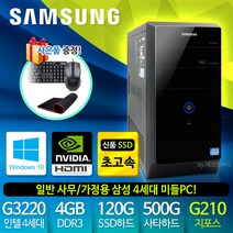 중고컴퓨터 데스크탑 컴퓨터본체 PC 사무용컴퓨터 삼성 리퍼 1년무상 윈도우10정품, 삼성PC, 2.삼성 4세대 일반형 HDMI