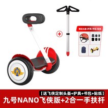 스마트 호버 보드 전동 투휠 이륜평행 외발 스케이트 No. 9 핸들바 출퇴근 대리운전, 나인밸런스 바이크 나노 어린이용 플라잉맨 에디션, 54v
