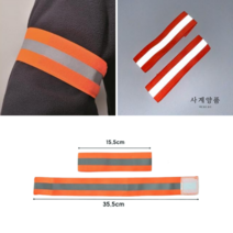 빛반사 형관 안전밴드 각반 1P, 상품선택, 상품선택, 색상:안전밴드