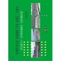 원예특작시설 내재해형 규격설계도 : 시방서, 진한엠앤비, 편집부 저