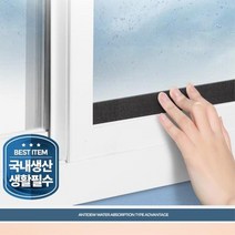 겨울 유리창 결로 물기 제거 테이프 4m 물방울흡수, 상세페이지 참조
