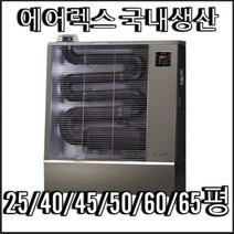 [23년형 에어렉스 6종 25~65평 에어렉스 돈풍기 석유난로 열풍기 원적외선튜브히터 석유돈풍기, 에어렉스AH-1269(25평)