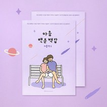 [커플문답] 마음 백문백답 커플편2 사랑문답, 2권세트:리뷰약속_뽀글시네마떡메, 2권세트:리뷰약속_뽀글시네마떡메
