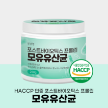 포스트바이오틱스 프롤린 유산균 분말 프로프리 바이오틱스 모유 유산균 해썹인증 4세대 차세대 유산균