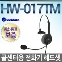 FreeMate HW017TM 전화기헤드셋, 멕스텔/KP-50/CS5/CS7/ LG-W