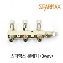 sioncompan(스파맥스) 분배기(3way) 1 8사이즈 에어밸브 브러쉬부속품 분배 3구 프라모델용 공구 모델링 매니폴드 브러쉬--SC, 이상품보내주세요