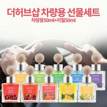 [토마토마토] 더허브샵 자동차 차량용 방향제 디퓨저 선물세트 &_+sn7798EA, 나그네쿠팡 라임민트