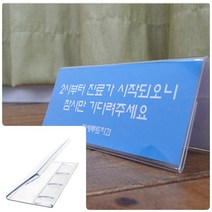위천일 쇼케이스(양면) 아크릴POP 아크릴이름표 아크릴꽂이 편의점가격표
