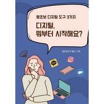 디지털 뭐부터 시작해요? : 왕초보 디지털 도구 3가지, BOOKK(부크크)