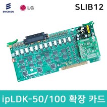 ipLDK-50/100 주장치 내선 12회선 중고 증설 SLIB12 카드