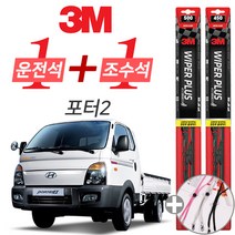 3M 포터2 플러스 와이퍼 윈도우 브러쉬 500mm 450mm 사은품