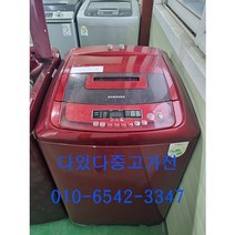 중고세탁기 일반형 서울 경기 직배송 전국 택배배송, 통돌이 와인10키로