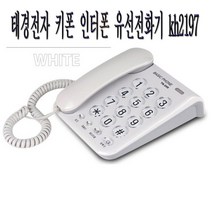 태경전자 전화기 유선 가정용 사무용 키폰 인터폰 유선전화기 화이트 kh2197