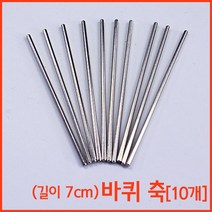 10P 7cm 바퀴 축 초등과학 자동차 만들기 비행기 과학놀이 실험실 실험 원리 학습 방과후