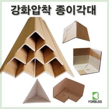 종이각대 코너캡 모서리캡 코너보양재, 종이각대_건축용, 2t_790mm (50개)