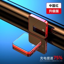 초소형 휴대용 배터리 소형 보조배터리 20000mAh 초박형 미니 배터리 초미니 고속충전, 네모난레드[고급]+수납, 기본