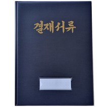 연합 A5 A4 레포트 리포트화일 결재판 결재화일 유창 무창, D. A4결재서류