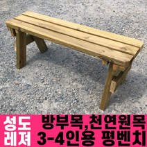 성도레져 방부목 3-4인용 야외평벤치 천연원목 야외의자 야외벤치, 올리브그린