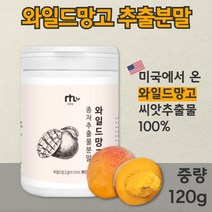 100% 와일드 망고 종자 추출 분말 120g 좋은 원료를 아낌없이 담았습니다. 여성 남성 중년 직장인 주부 20대 30대 40대 50대 60대 아디포넥틴, 2통 240g