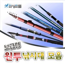 피싱피플 원투낚시대 보급형 모음 원투낚시 원투대 선상 바다대, 모짜르트