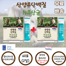 아르채움 산양유단백질엔유산균30포 퀼리고트 22종 유산균 프락토올리고당 모유유래 유산균 락토바실러스 고소한 맛 식물성크림 가공유지 카제인나트륨 글리세린지방산 이소말트 화이브로우즈, 2박스(2달), 30포