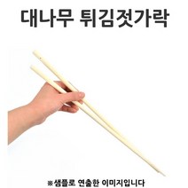 A kitchen 긴젓가락 튀김젓가락 대나무 젓가락 45cm 1p