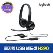 로지텍코리아 H390 USB 헤드셋 PC용 정품, H390 블랙